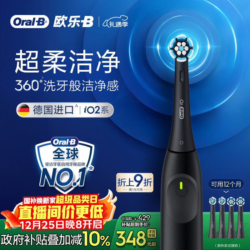 欧乐B智能电动牙刷iO2尊贵黑刷头*4柔波双净刷国家补贴京东自营生日礼物情侣送礼圣诞礼物送男友送女友