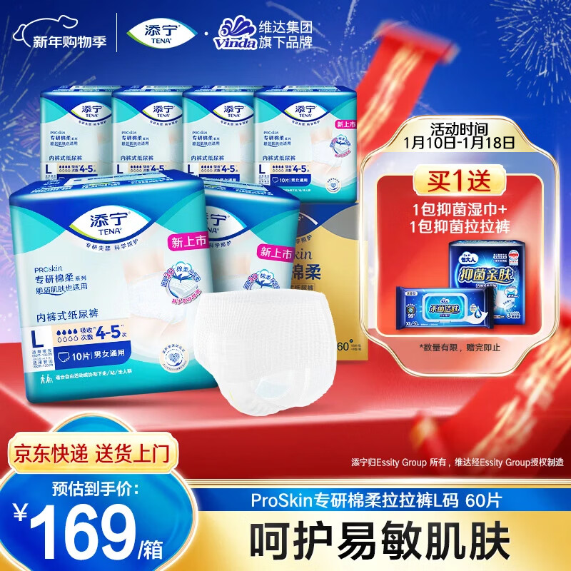 添宁（TENA）PROskin成人拉拉裤L60片（腰围：66-135cm）内裤式老年人尿不湿