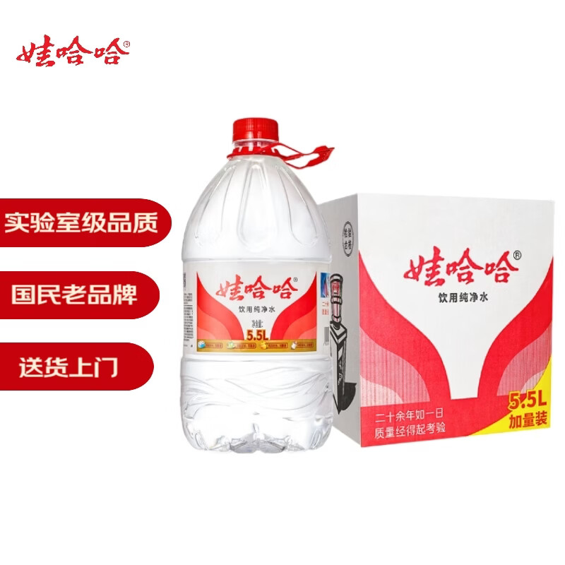 娃哈哈纯净水饮用水5.5L*4桶纸箱装【金榜】整箱装桶装水大桶水 包装随