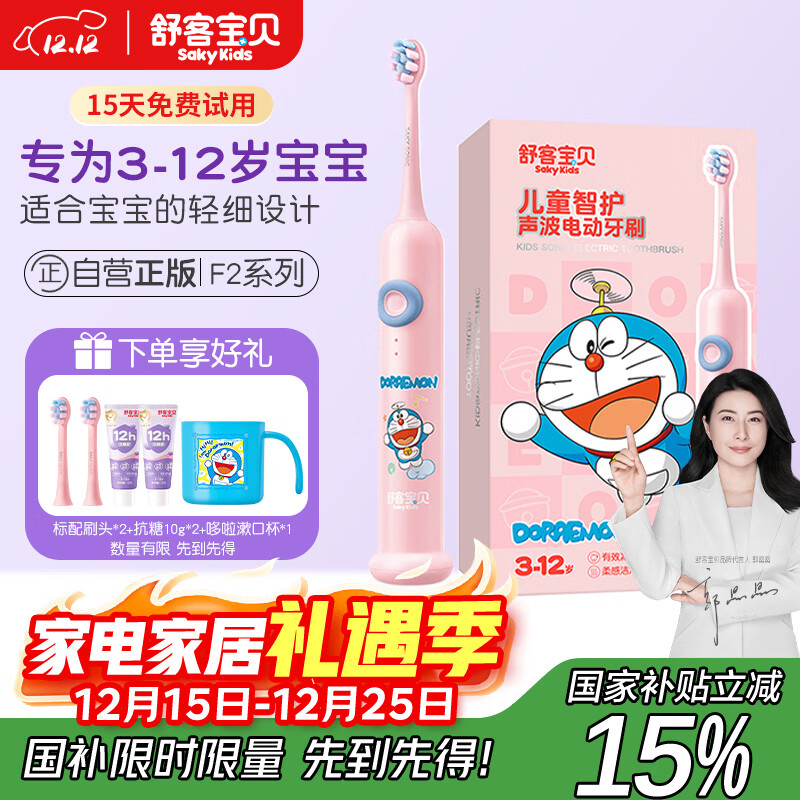 舒客宝贝（sakykids）电动牙刷舒客声波震动含氟刷丝专业防蛀软毛护龈双重模式F2粉(适用3-12岁)  生日儿童节礼物