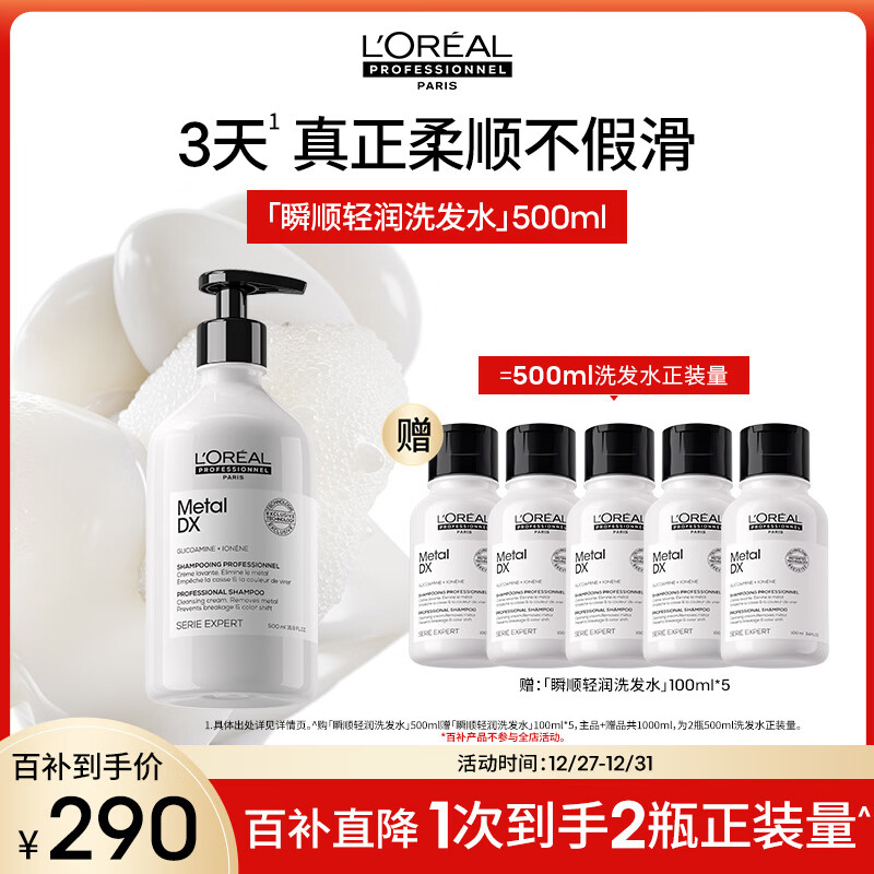 欧莱雅PRO【肖战推荐】瞬顺轻润洗发水500ml 氨基酸柔顺热门商品