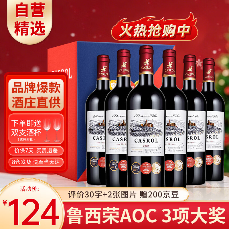 卡露传奇 红酒合集 ①鲁西荣干红葡萄酒750ml*6瓶 plus叠首购109.8亓；折18/瓶 - 线报酷