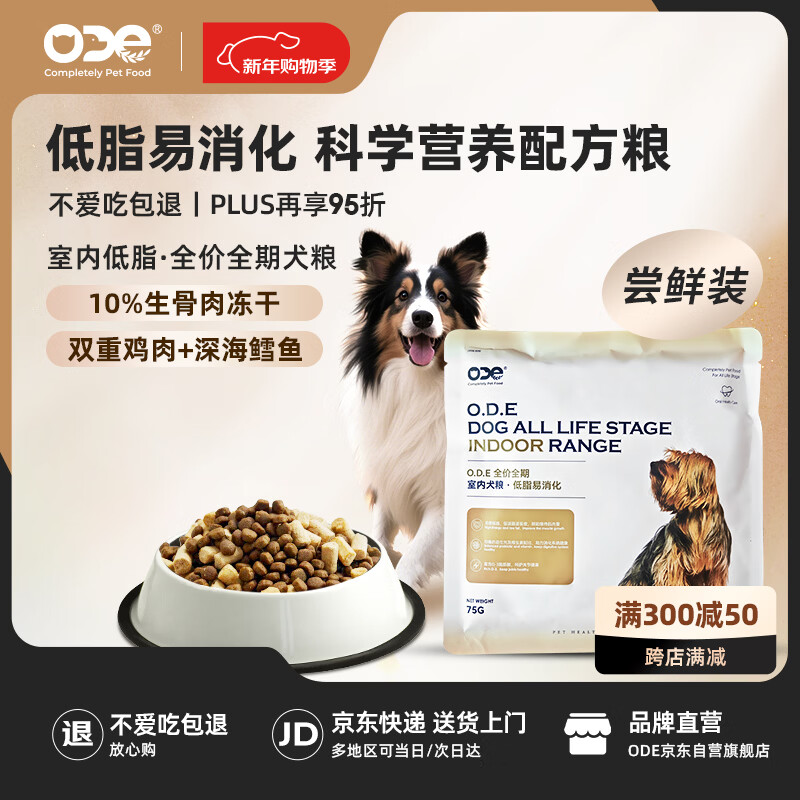 O.D.E低脂生骨肉冻干狗粮幼犬老年犬大中小型犬通用 试用装全价全期75g