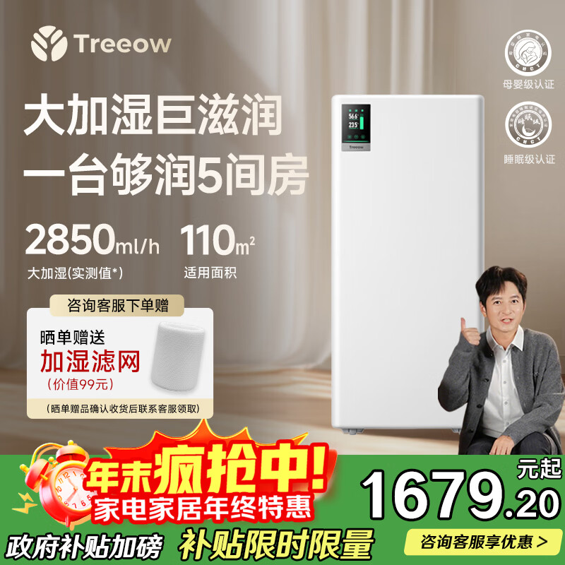 树新风【维嘉同款】加湿净化两用家用客厅卧室静音母婴除菌无雾加湿器全屋大面积空气净化器国家补贴 G2