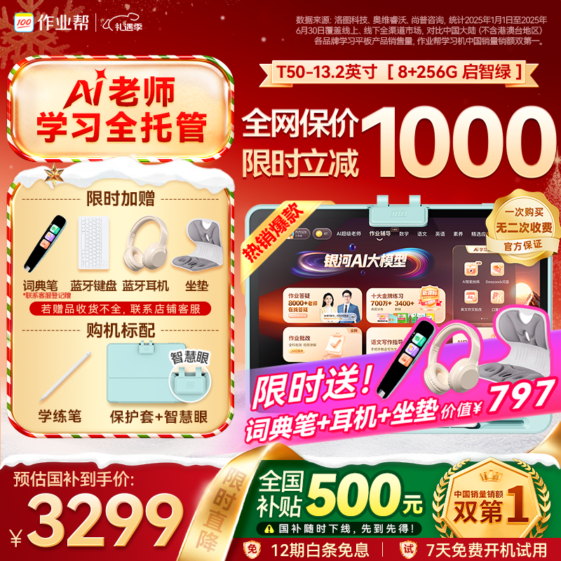 作业帮学习机T50启智绿新品AI超级老师1对1名师大招课平板电脑小学到高中学练辅导机13.2''8+256G