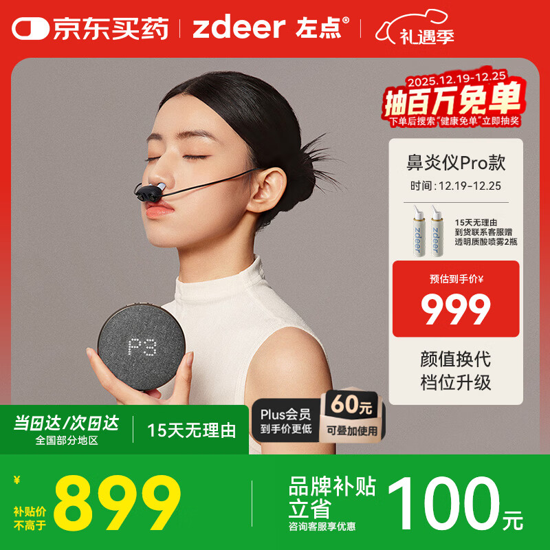 左点zdeer鼻炎辅助治疗仪理疗仪咽炎激光物理治疗升级款