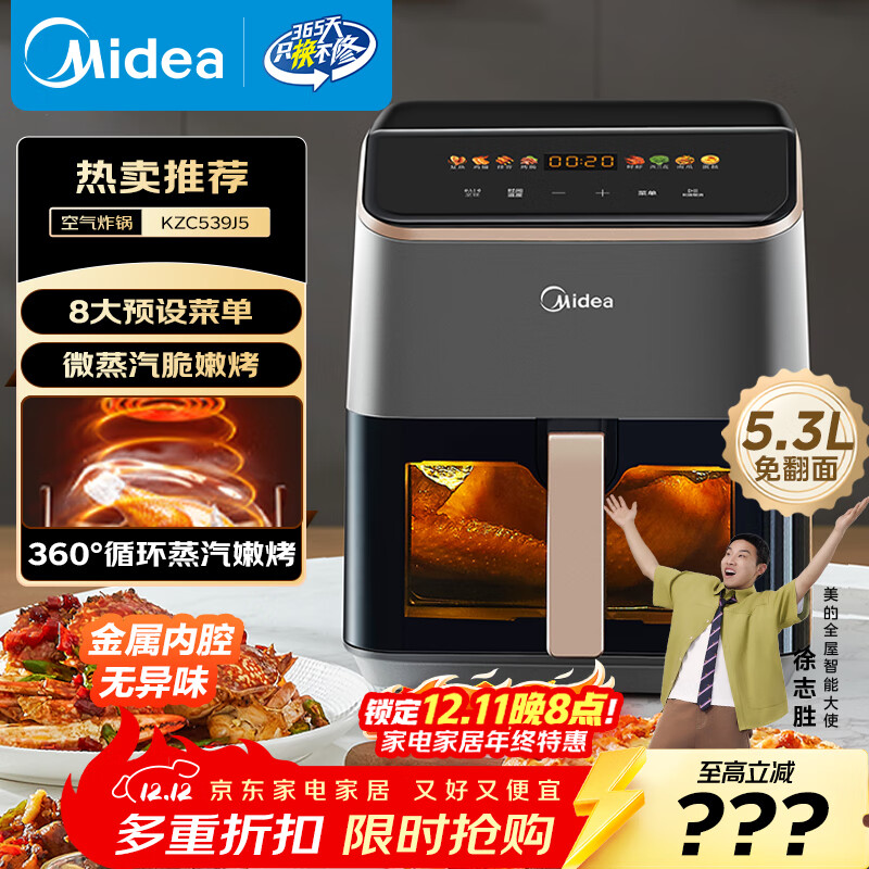 美的（Midea）AI烹饪空气炸锅免翻面 可视大视窗大容量5.3L智能触控 微波炉烤箱一体机蒸烤一体金属内腔KZC539J5
