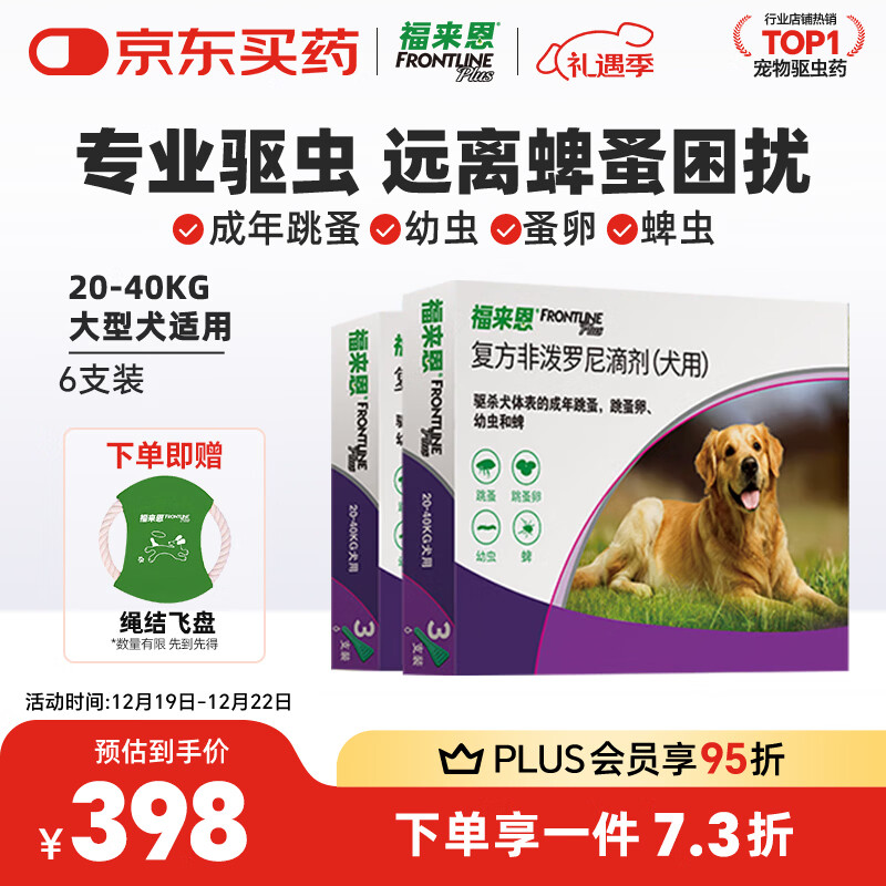 福来恩（FRONTLINE）狗狗进口驱虫药大型犬去跳蚤蜱虫药滴剂原研药2.68ml*6支装