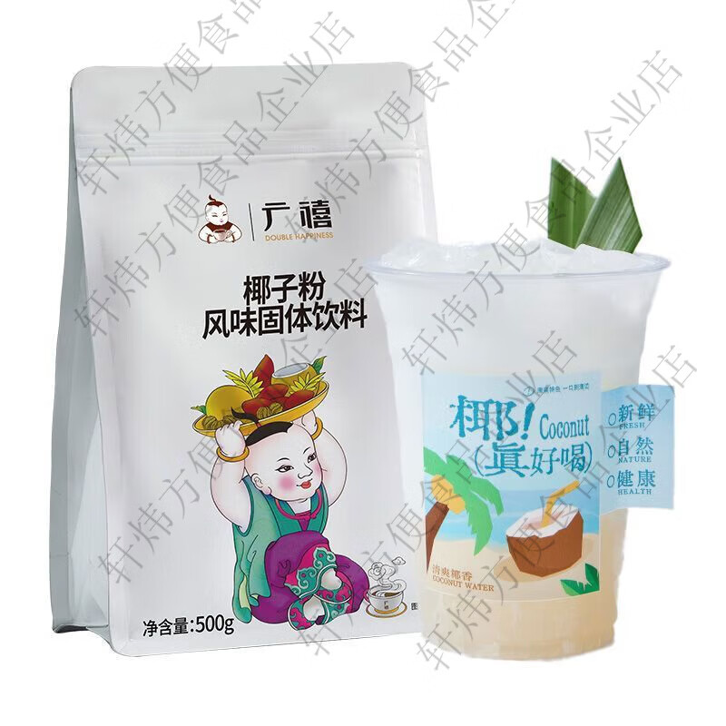 廣禧椰子粉500g椰汁粉速溶擺攤粉原味濃香商用奶茶椰漿原料專用 椰子粉500g