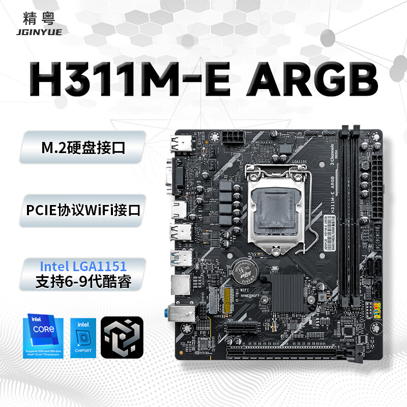 精粤 H311M-E ARGB 图 2