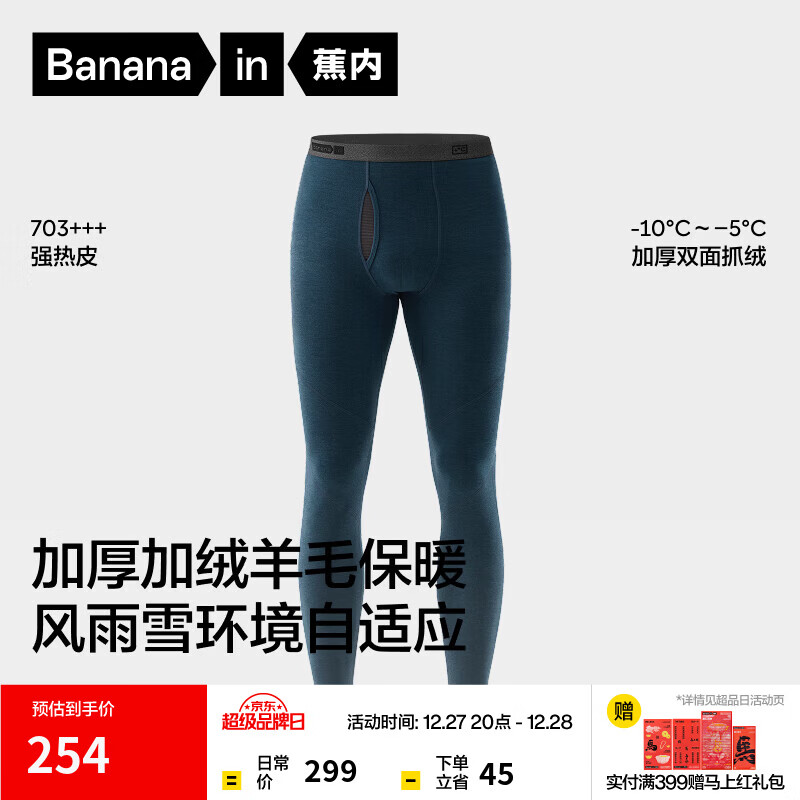 蕉内（Bananain）热皮703+++男女士保暖裤加绒加厚秋裤羊毛发热7A抗菌打底裤秋冬季 【男士】羊深蓝 L