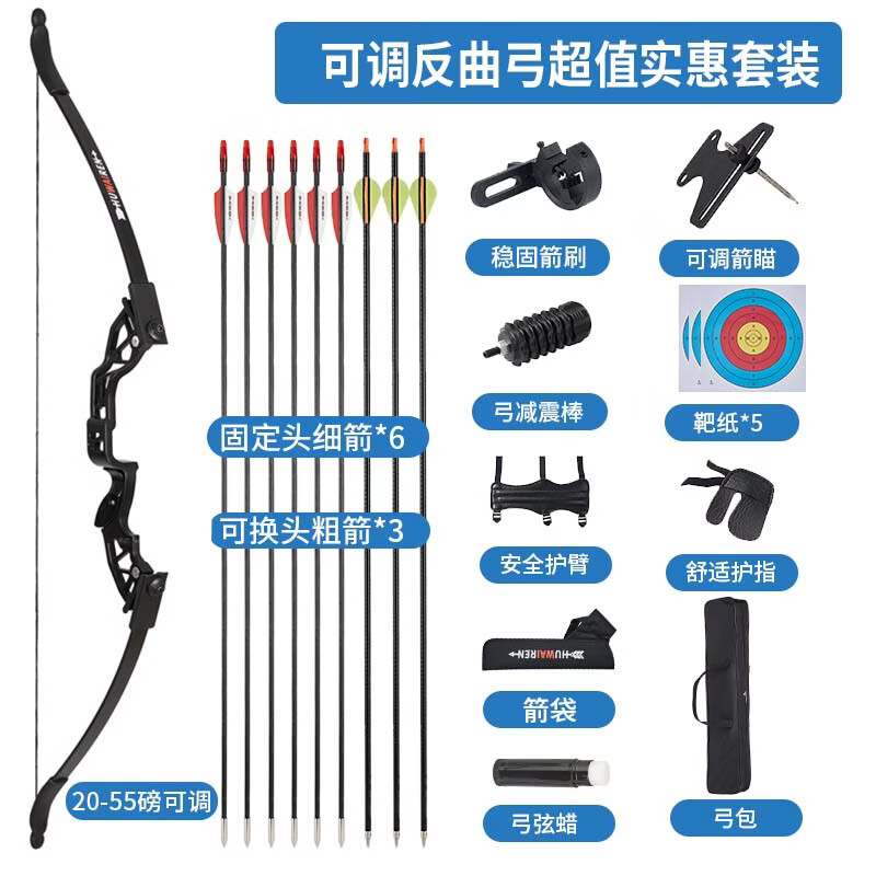 HUWAIREN弓箭复合弓成人反曲弓战魂军迷用品竞技比赛竞技入门弓箭射箭套装 20-50磅可调超值实惠套装 40磅