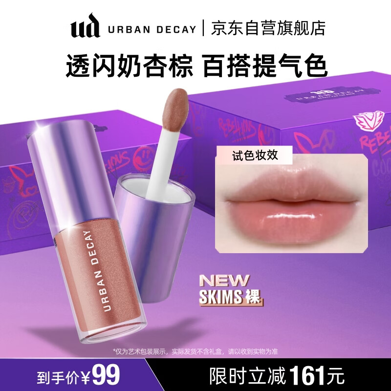 Urban Decay【采销直播间】衰败城市UD唇露唇釉口红润唇膏新年礼物 SKIMS裸