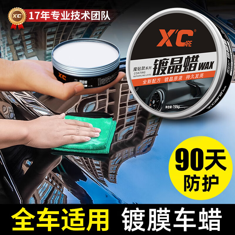 施凯汽车蜡度晶蜡白车蜡黑车蜡通用漆面抛光打蜡上光保养增亮驱水防尘 全色通用度晶蜡【送打蜡工具】 京东折扣/优惠券