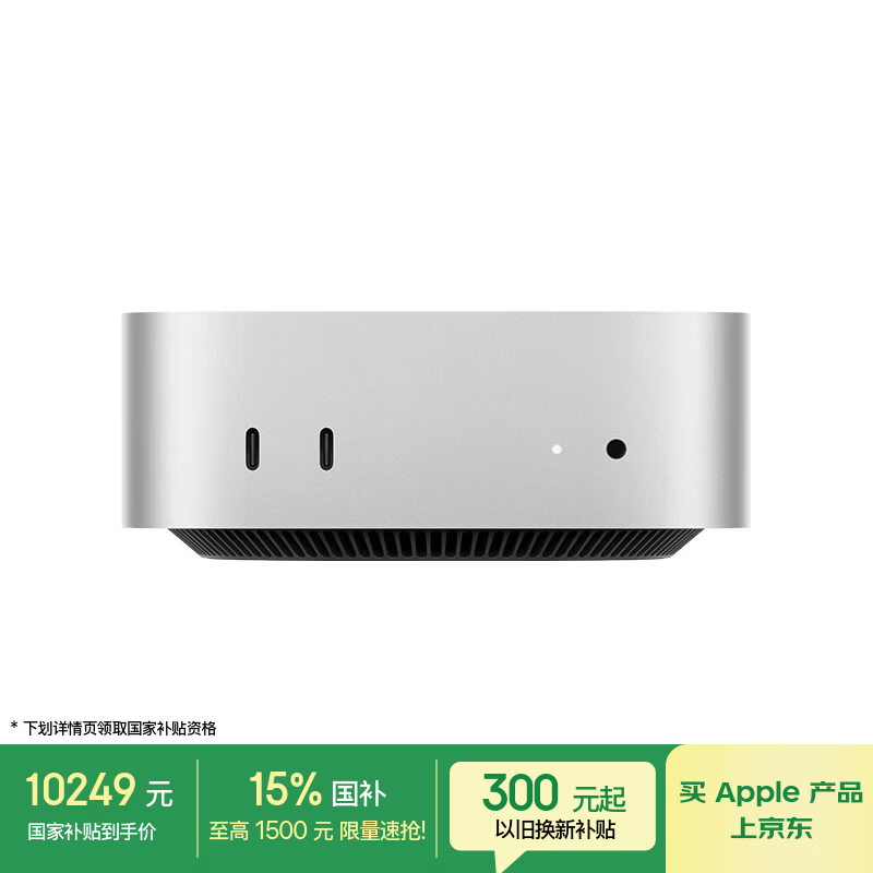 Apple/苹果AI电脑/【10Gb 以太网】Mac mini迷你主机 M4 Pro银色(12+16核) 24G 512G电脑主机Z1JV0005E