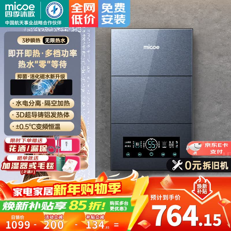 四季沐歌（MICOE）即热式电热水器 国家补贴15%变频速热智能恒温家用超薄过水热淋浴洗澡免储水7500W8500W上门安装 8500W 【6平方铜芯专线】上门安装