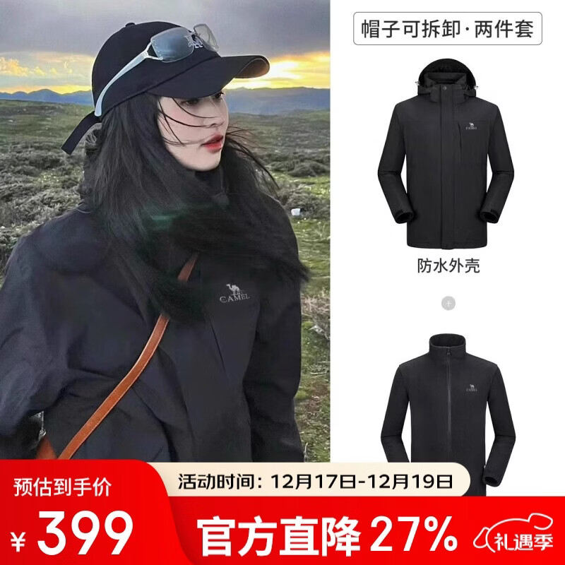 骆驼（CAMEL）冲锋衣男女外套三合一可拆卸两件套户外暴雨级防水防风登山服