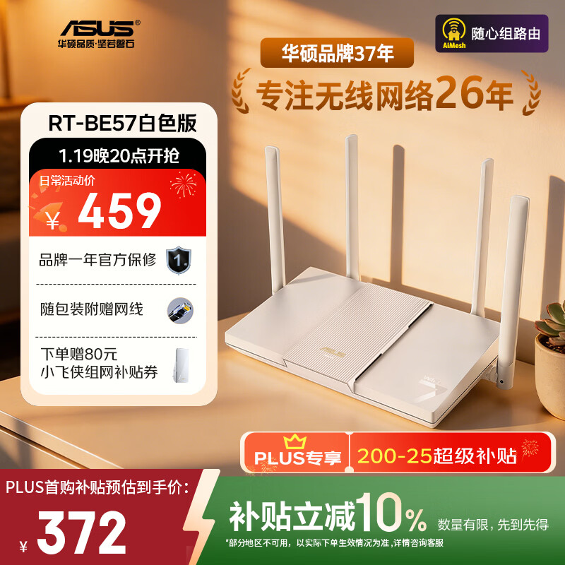 ��˶��ASUS��RT-BE57��ɫWiFi7�羺��Ϸ����·�����������߸��״�ǽ��·��ȫ��WiFi7 2.5g�� Aimesh������ 372Ԫ