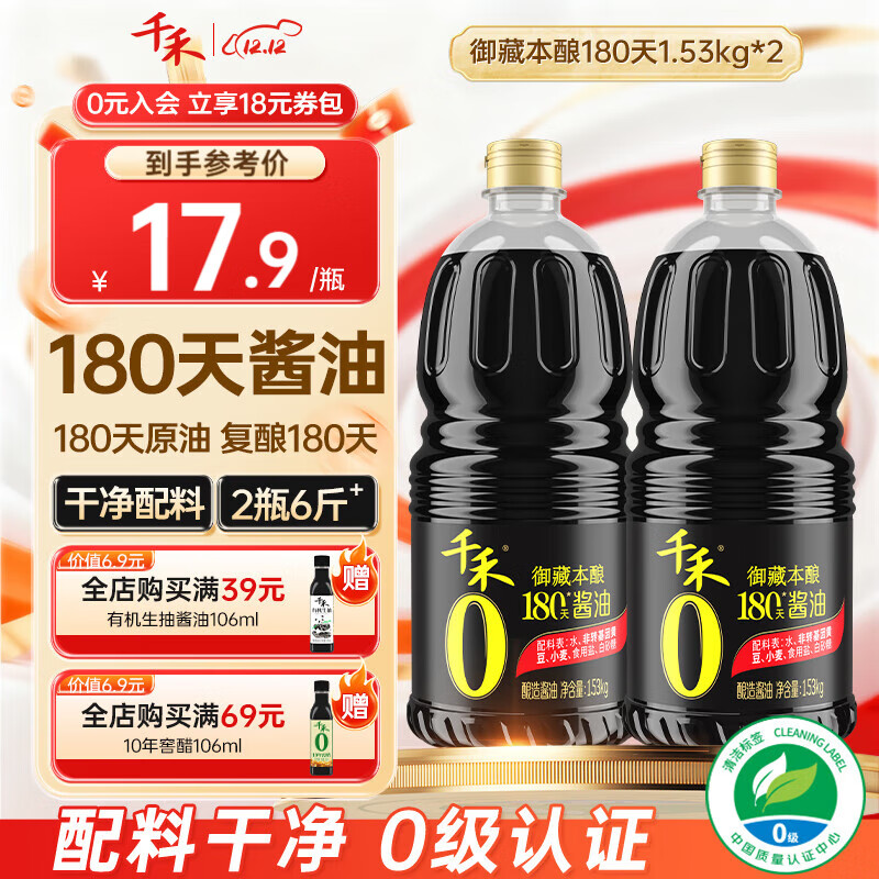 千禾御藏本酿酱油1.28L*2瓶