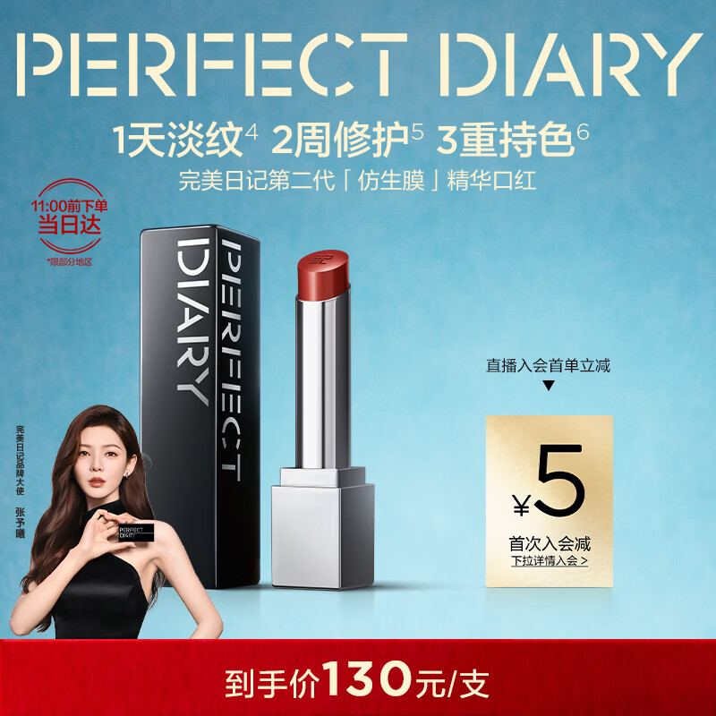 完美日记【张予曦同款】第二代仿生膜精华口红703滋润淡纹新年礼物女