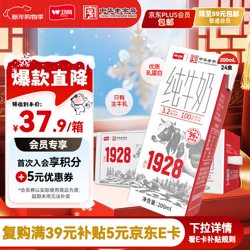 卫岗1928全脂纯牛奶200ml*24盒 3.2g优质乳蛋白 早餐伴侣 中华老字号 
