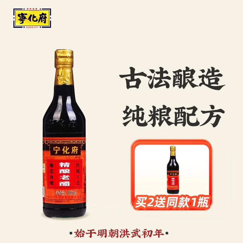 宁化府山西特产宁化府老陈醋饺子蟹醋500ml瓶装家用便携调味品陈醋 精酿老醋500ml*1瓶