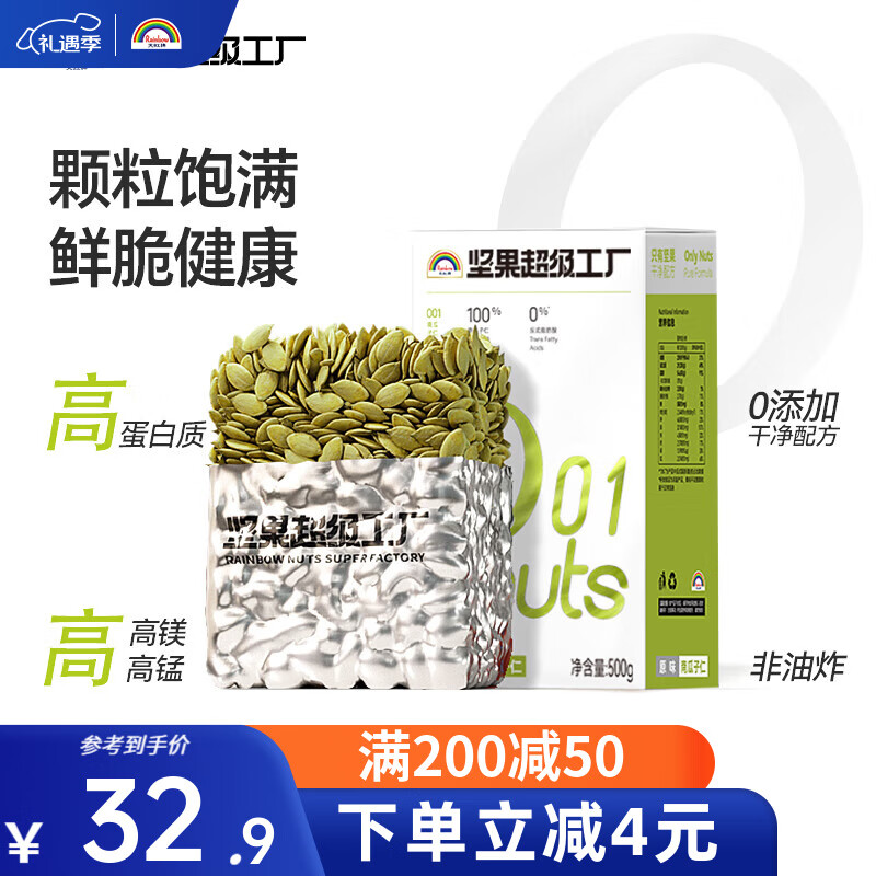 天虹牌 南瓜子仁500g