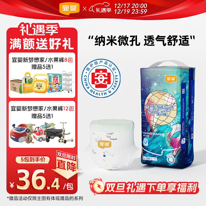 宜婴新梦想家全包臀小内裤L38片拉拉裤超薄透气【品牌直供 安心品质】