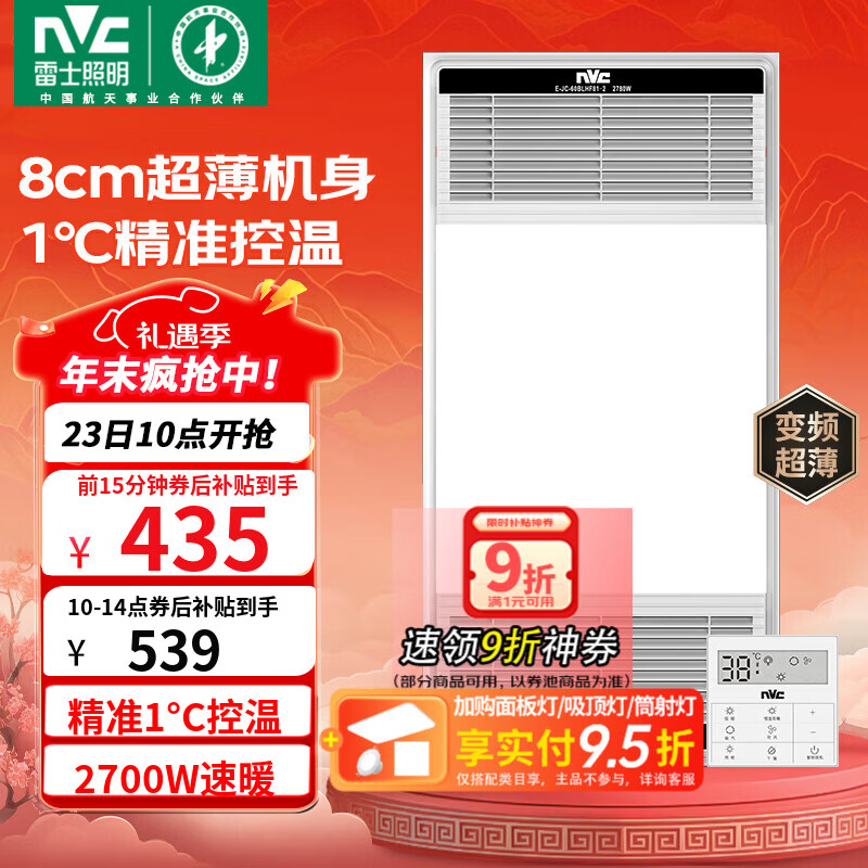 雷士（NVC）风暖无线变频浴霸浴室取暖器暖风照明排气一体卫生间集成吊顶Y394 2700W|精准1℃控温