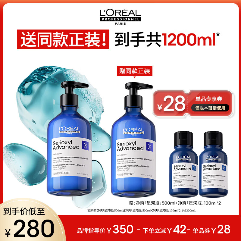 欧莱雅PRO直播专享【肖战推荐】净爽星河瓶500ml丰盈净爽蓬松洗发水