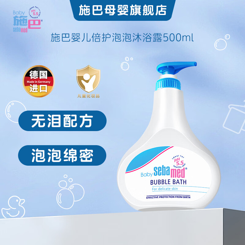 施巴(Sebamed)婴儿泡泡沐浴露500ml儿童沐浴露男女宝宝洗澡泡泡浴200德国进口 【热卖款 】泡泡浴露500ml