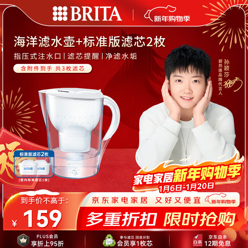 碧然德(BRITA)过滤净水器 家用滤水壶 净水壶 Marella 海洋系列 白色+多效滤芯2枚(含组套)