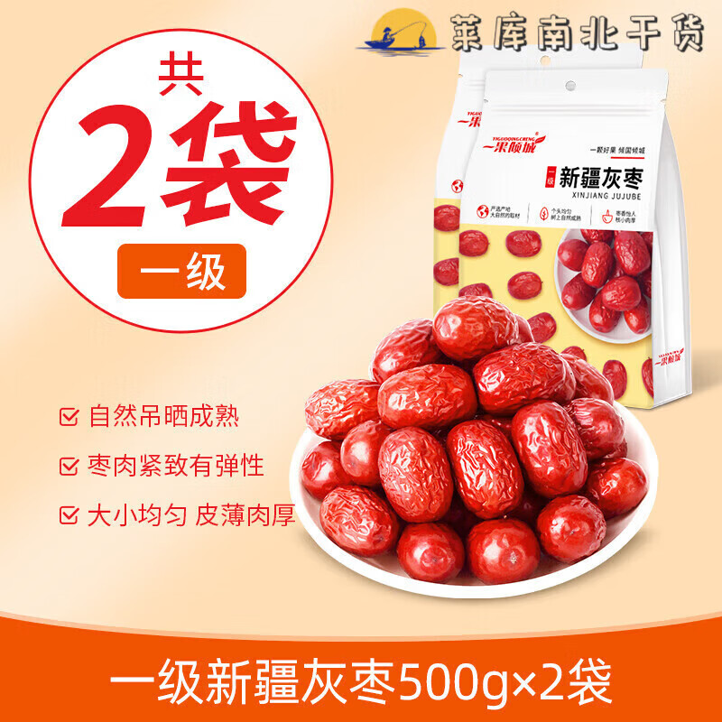 一果倾城新疆红枣特级灰枣新货枣子阿克苏枣特产若羌无核红枣干货果干零食 若羌一级灰枣500g×2袋