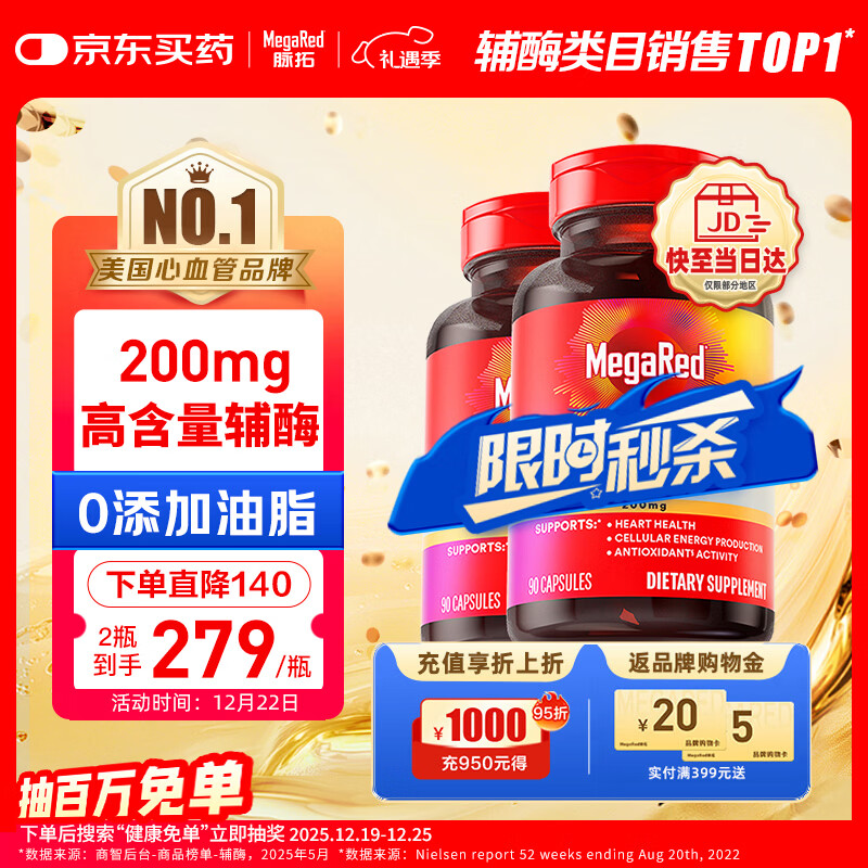 MegaRed脉拓辅酶q10胶囊高含量美国进口心脏coq10官方自营200mg90粒*2瓶