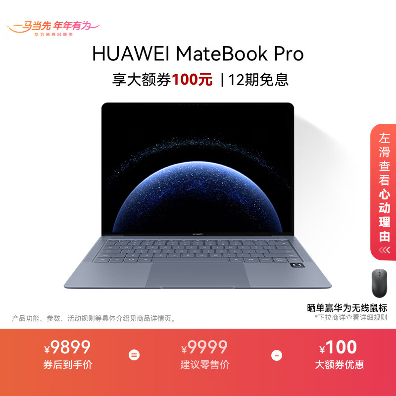 ��Ϊ MateBook Pro ���� 2025�� 14.2Ӣ�� ���� 120Hz �ʼǱ����� 32G 1T ���� 8414.15Ԫ