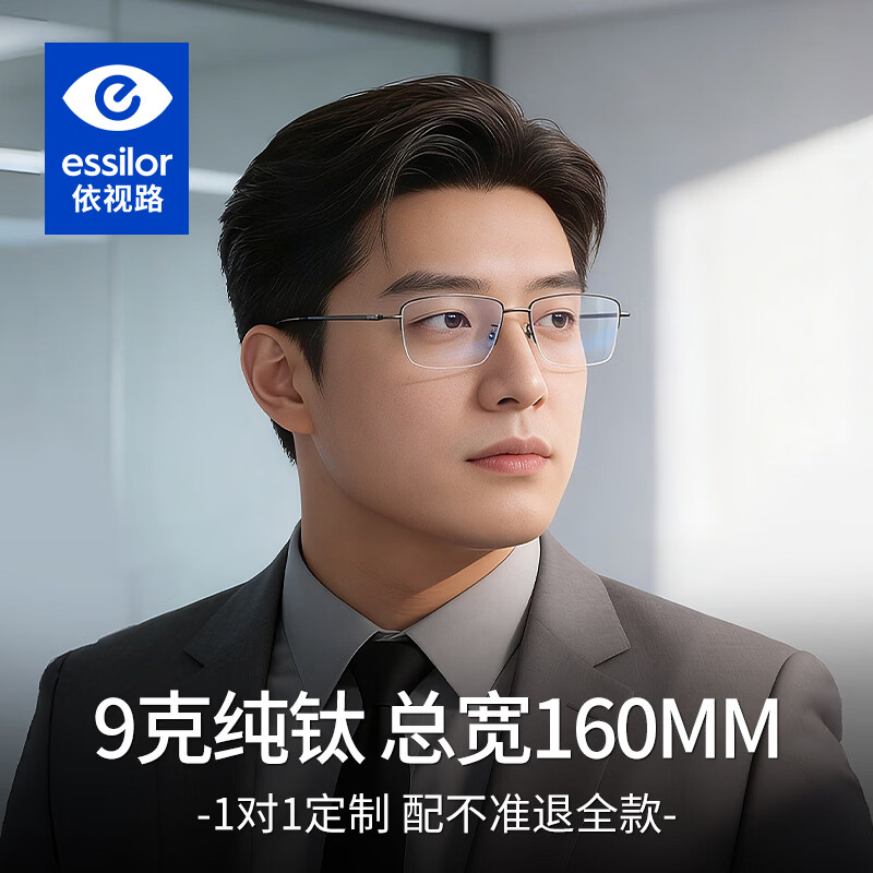 依视路(ESSILOR)纯钛近视眼镜男士款半框可配度数专业防蓝光高端加宽超大脸眼镜框 【总宽160mm】9966质感枪 单镜框(带衬片)