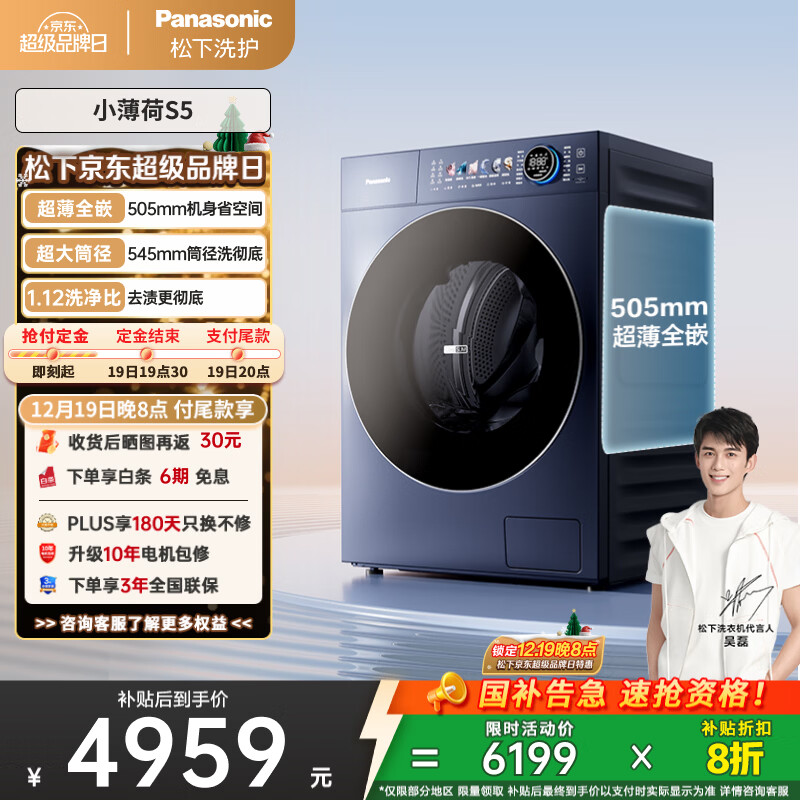 松下（Panasonic）【吴磊同款】滚筒洗衣机全自动 505超薄全嵌小薄荷S5 10公斤 545mm超大筒径  XQG