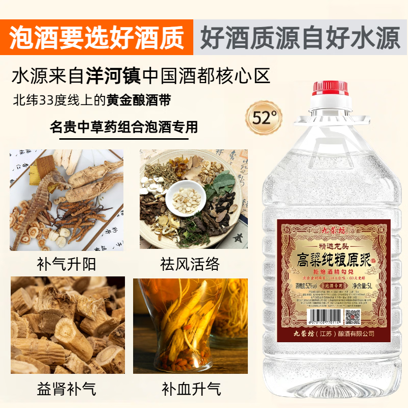 九荣坊52度纯粮酒桶装白酒原浆高粱酒固态发酵纯粮酒大桶装粮食酒 52度 5L 1桶 【8年窖】浓香纯粮自饮+ 中草药组合泡酒专用