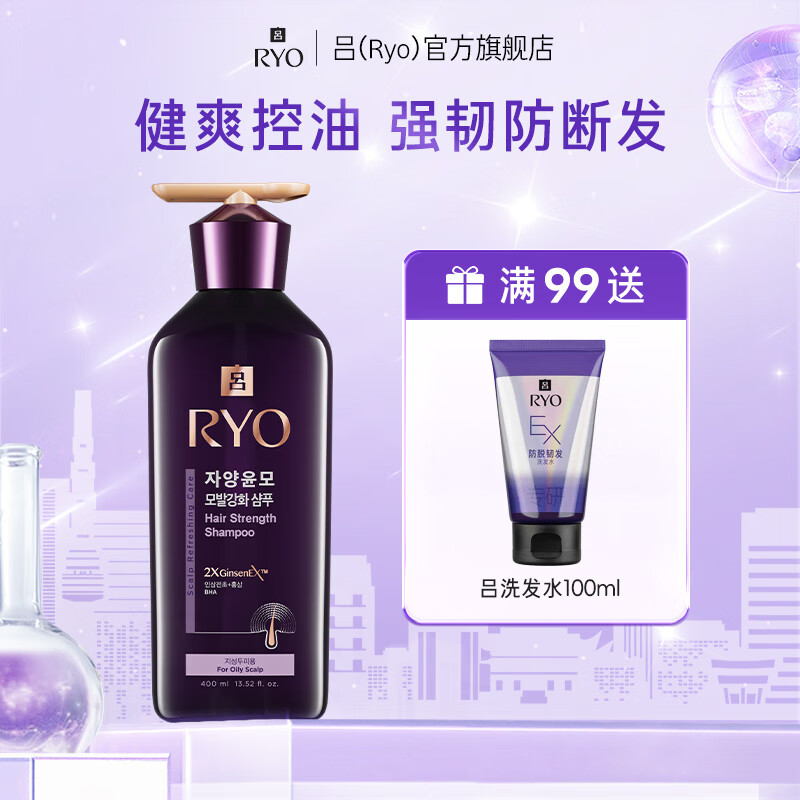 领49-20补贴巻 39.9亓 Ryo 紫吕洗发水400ml - 线报酷