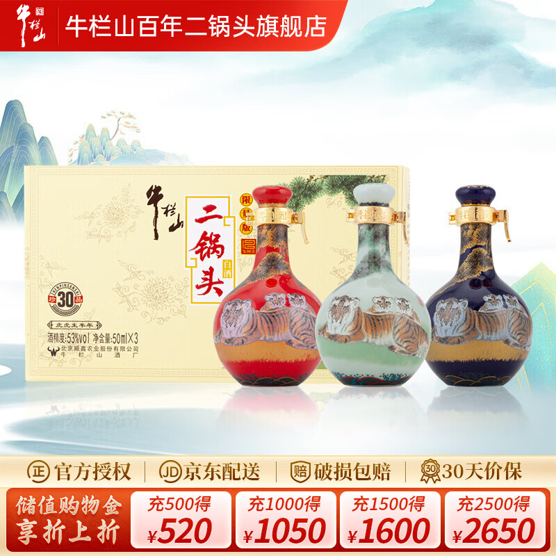 牛栏山白酒二锅头 生肖小酒礼盒 清香型  品鉴送礼收藏 酒厂直供 53度 50mL 3瓶 青龙珍品三十虎年