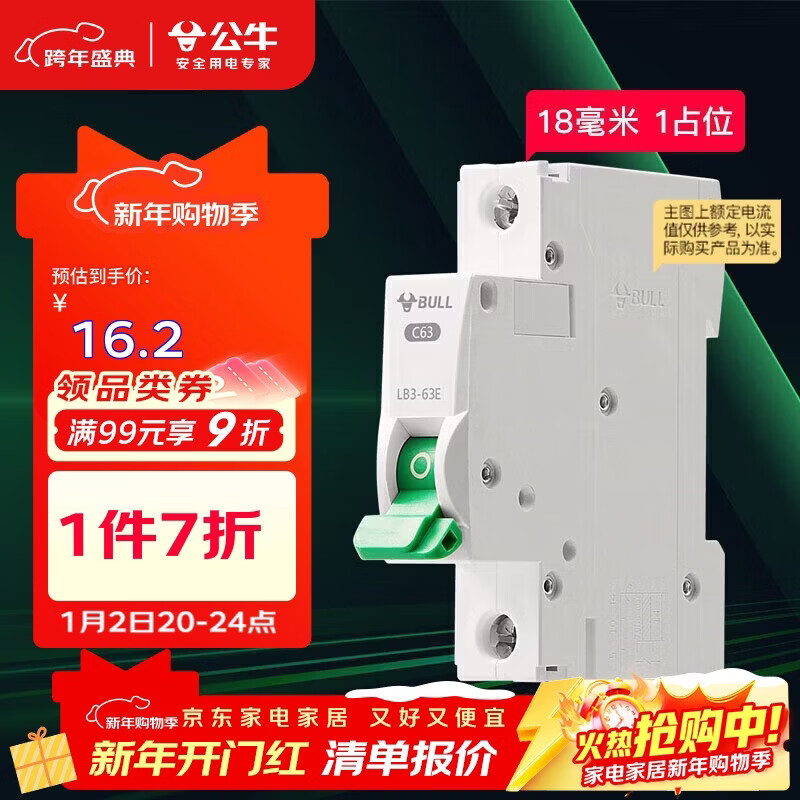 公牛（BULL）空气开关 1P小型断路器 1P单极单进单出25A 空开 LB3-63E/25A-1P