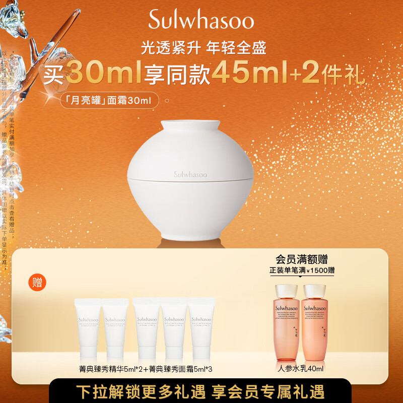 雪花秀菁典臻秀月亮罐面霜30ml淡纹修护抗皱紧致礼物纪念日礼物送女友