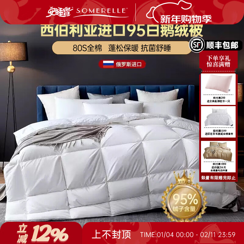 安睡寶（SOMERELLE）羽絨被95%俄羅斯進口大朵白鵝絨被子春秋被冬被抗菌被芯鵝絨被 西伯利亞進口95%大朵白鵝絨面包格冬被 【80支全棉】 【220*240cm-抗菌抗菌保暖】