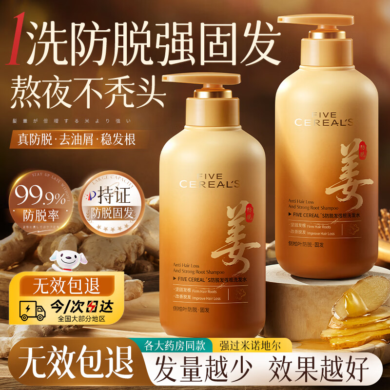韩方五谷防脱育发洗发水生姜固发侧柏叶控油去屑洗头膏露液男女士金榜第1