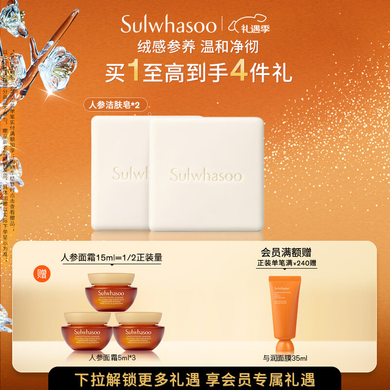 雪花秀人参洁肤皂*2绒感参养温和洁面泡沫深层清洁不紧绷七夕礼物送女友