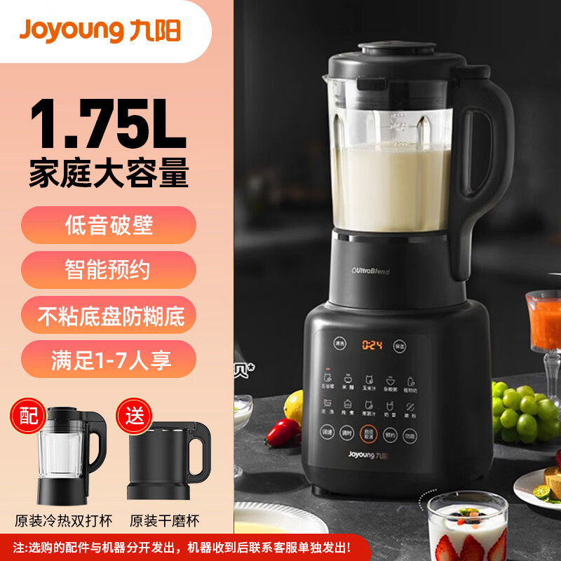 九阳豆浆机家用破壁多功能料理全自动加热大容量 P161配玻璃杯+干磨杯 1.75L