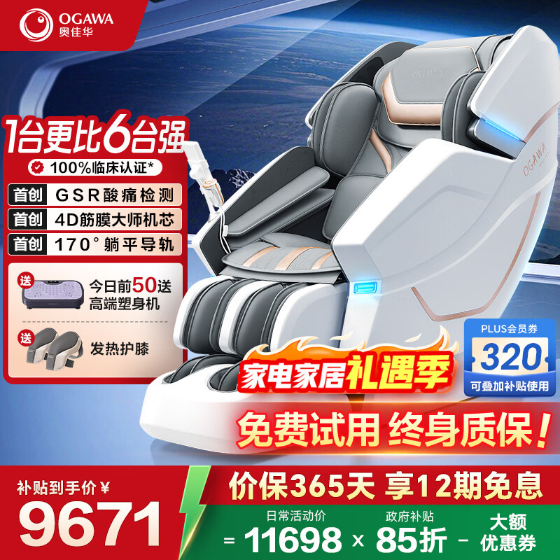 奥佳华（OGAWA）家电政府补贴按摩椅2025十大品牌家用太空舱全身按摩沙发多功能椅4D机芯送父母圣诞节礼物7608TEN+ 4.0星云灰【重磅上新】