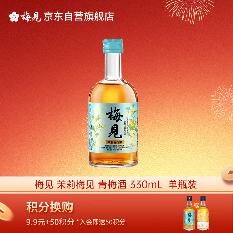 梅见茉莉梅见 青梅酒(低度甜酒微醺)330ml 12度 单瓶装