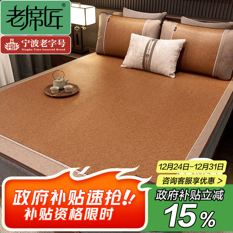 老席匠加厚抗菌藤席夏凉席双人三件套180*200 宋雅席【可折叠】