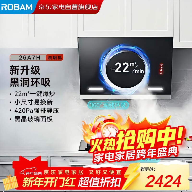 老板（Robam）油烟机26A7H抽油烟机22风量黑洞系列大吸力油烟机家用侧吸式升级款一级能效 以旧换新